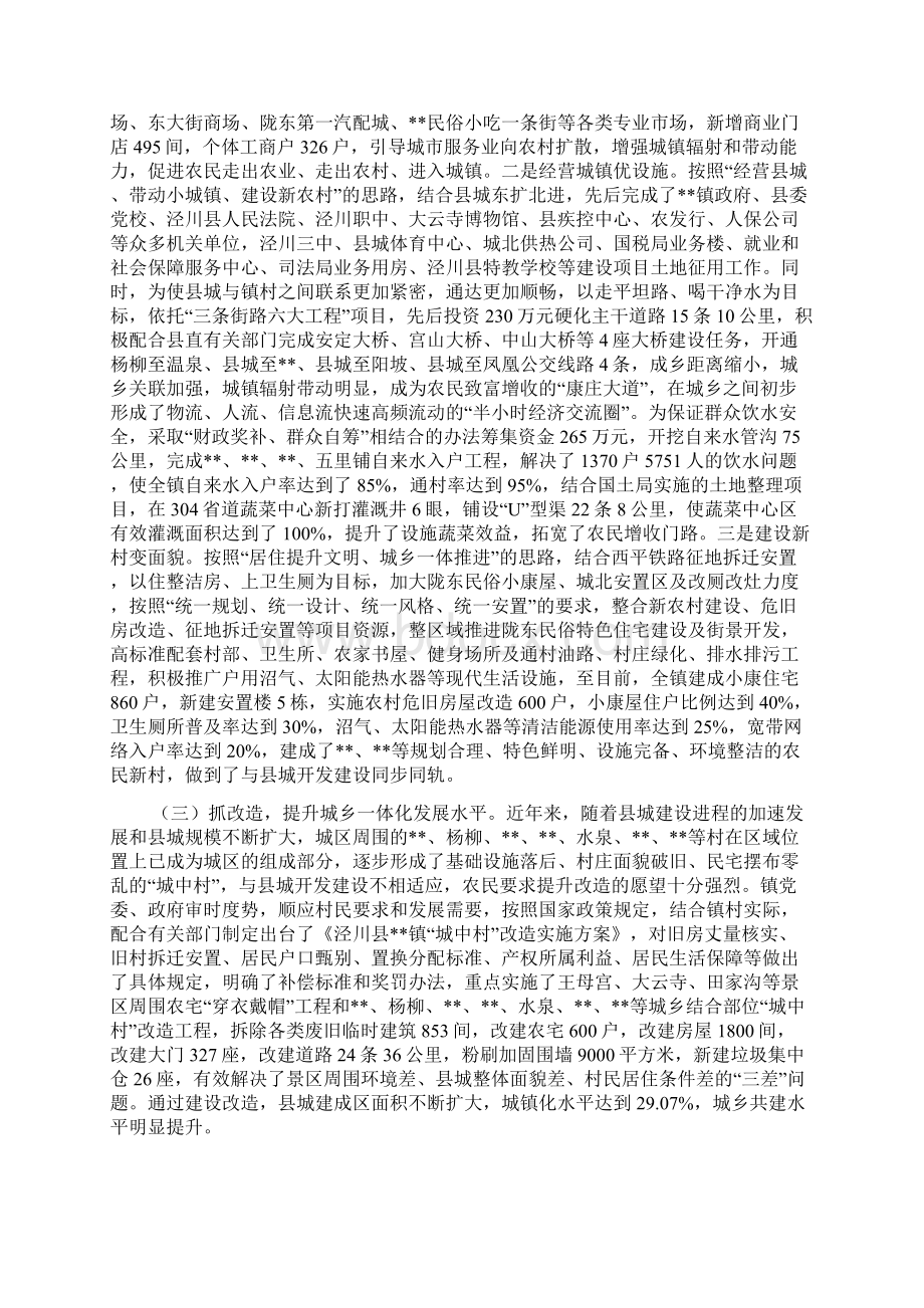 城乡一体化试点工作情况汇报Word文件下载.docx_第3页