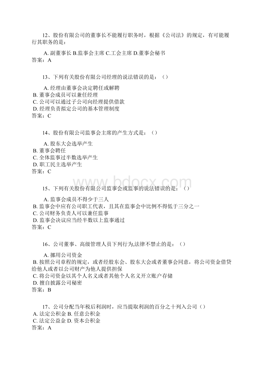 IPO辅导考试试题库Word下载.docx_第3页