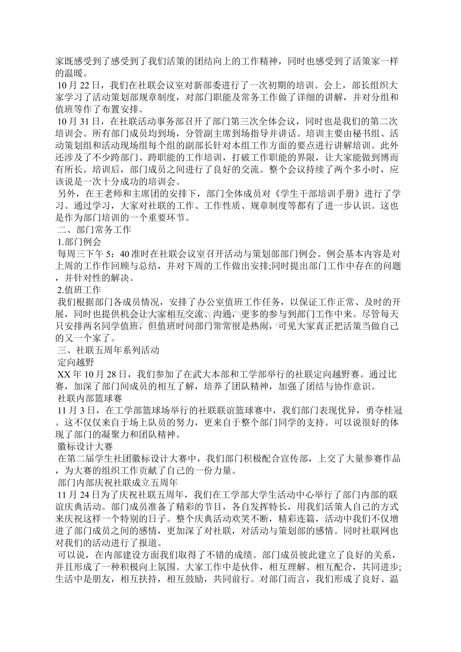 社团联谊活动总结社团联谊活动总结.docx_第2页