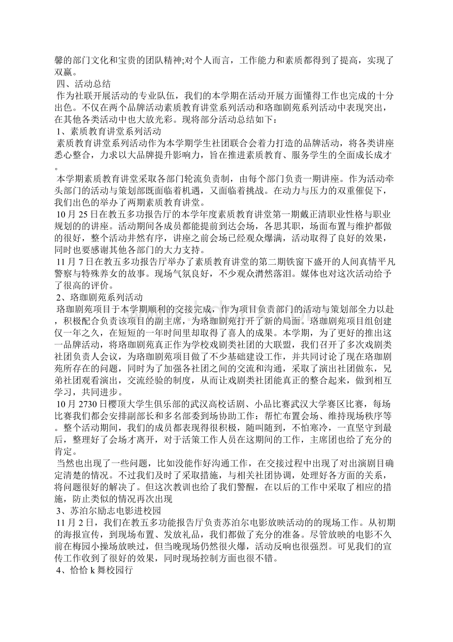 社团联谊活动总结社团联谊活动总结.docx_第3页