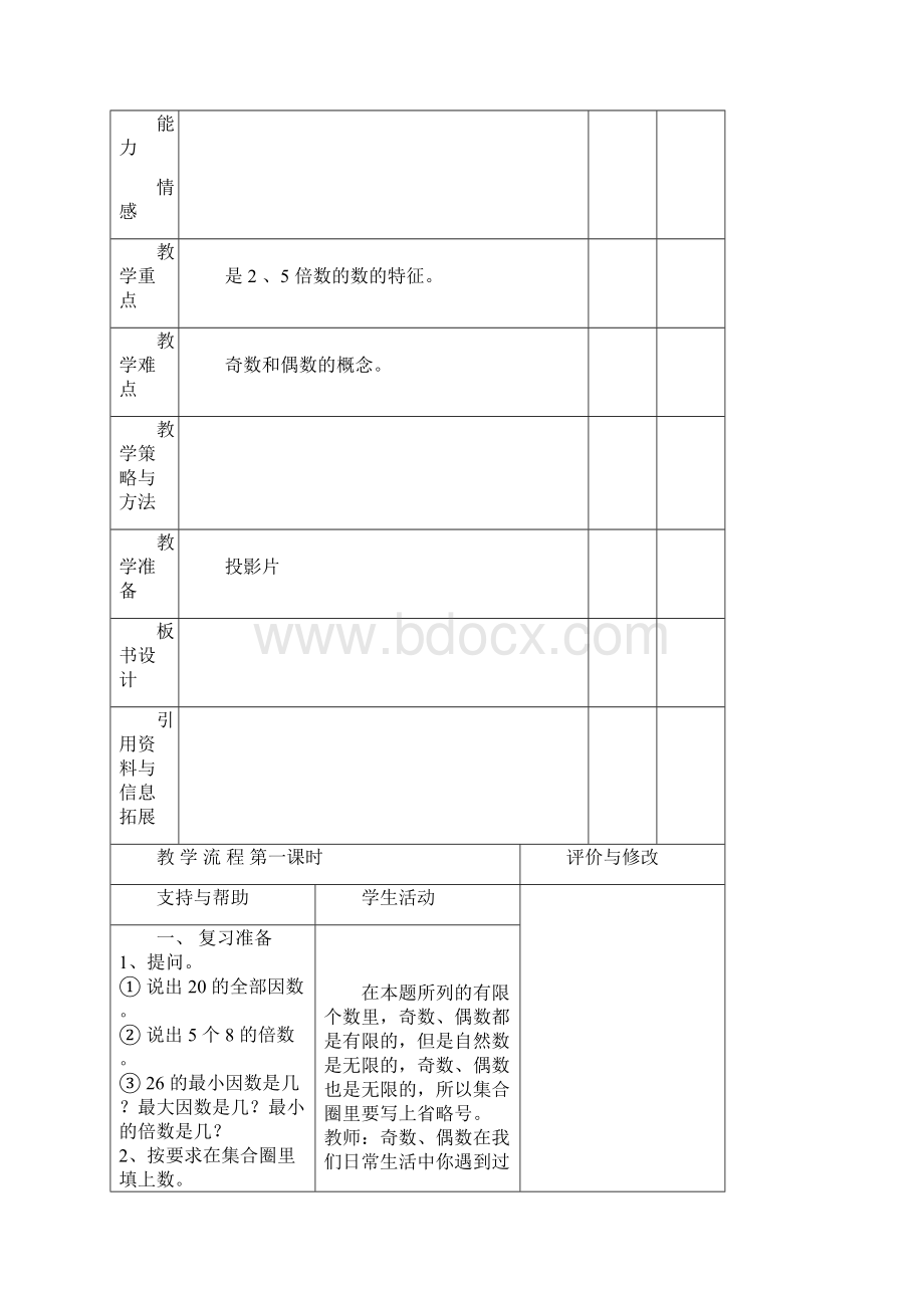 松浦中心校五年级数学第二单元教案设计.docx_第2页