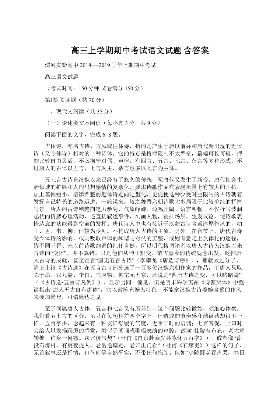 高三上学期期中考试语文试题 含答案Word文档格式.docx_第1页