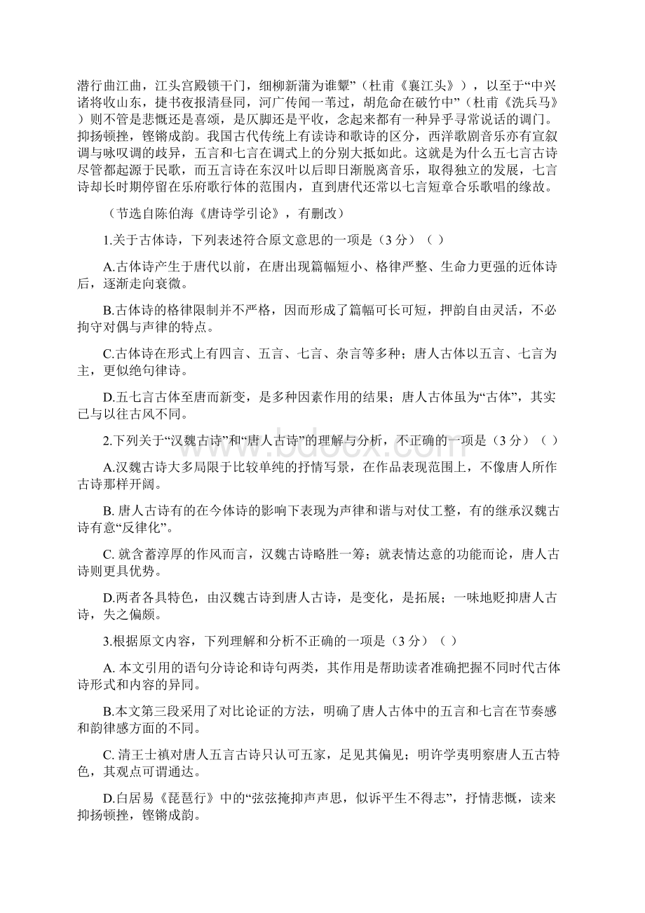 高三上学期期中考试语文试题 含答案.docx_第2页