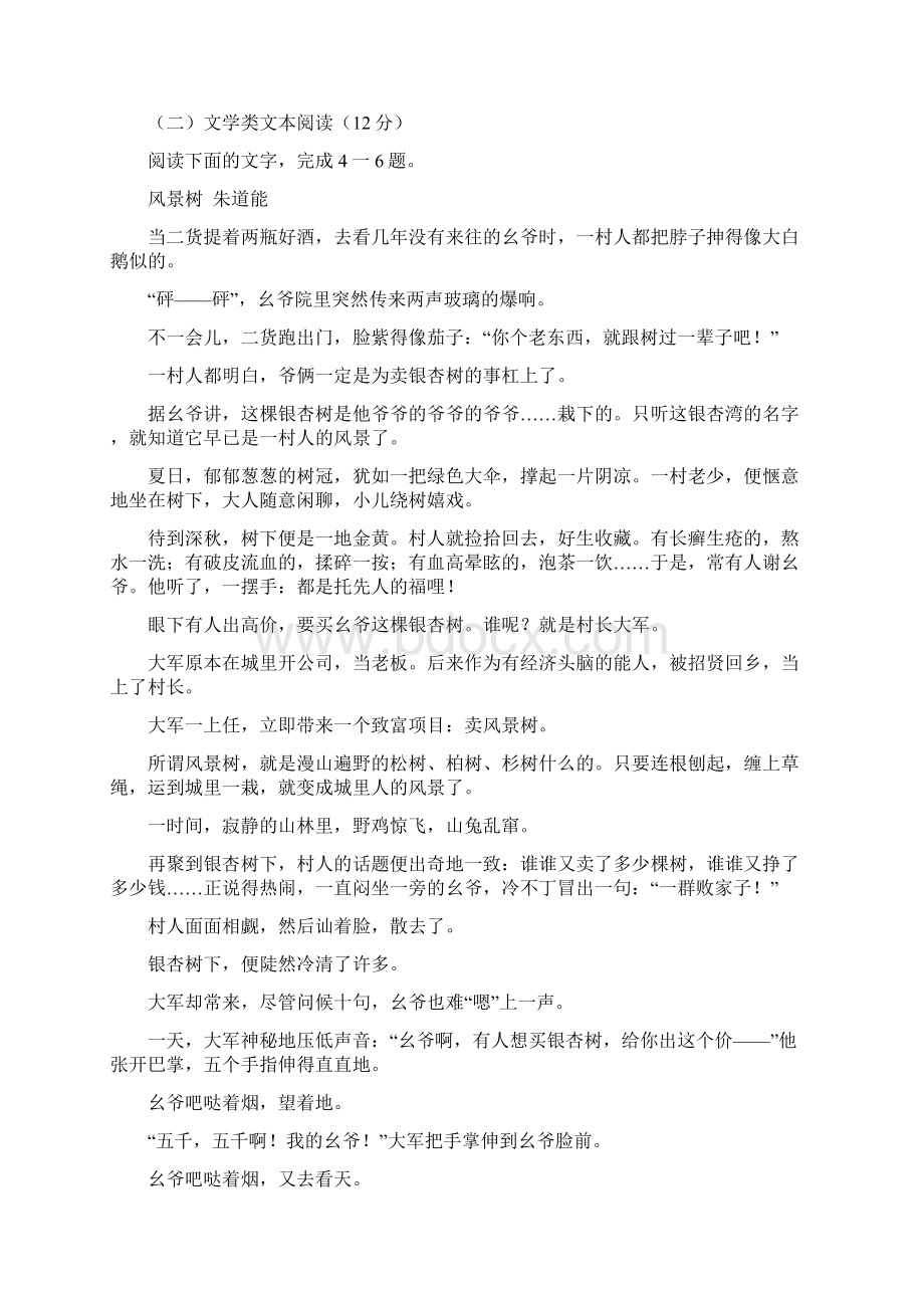 高三上学期期中考试语文试题 含答案.docx_第3页