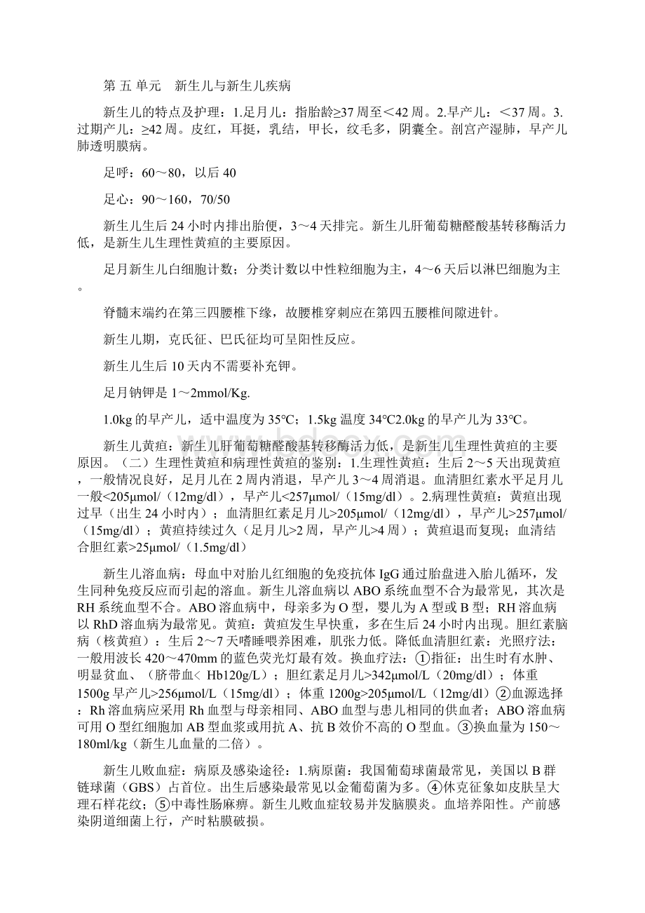 执业医师及助理总结儿科部分.docx_第3页