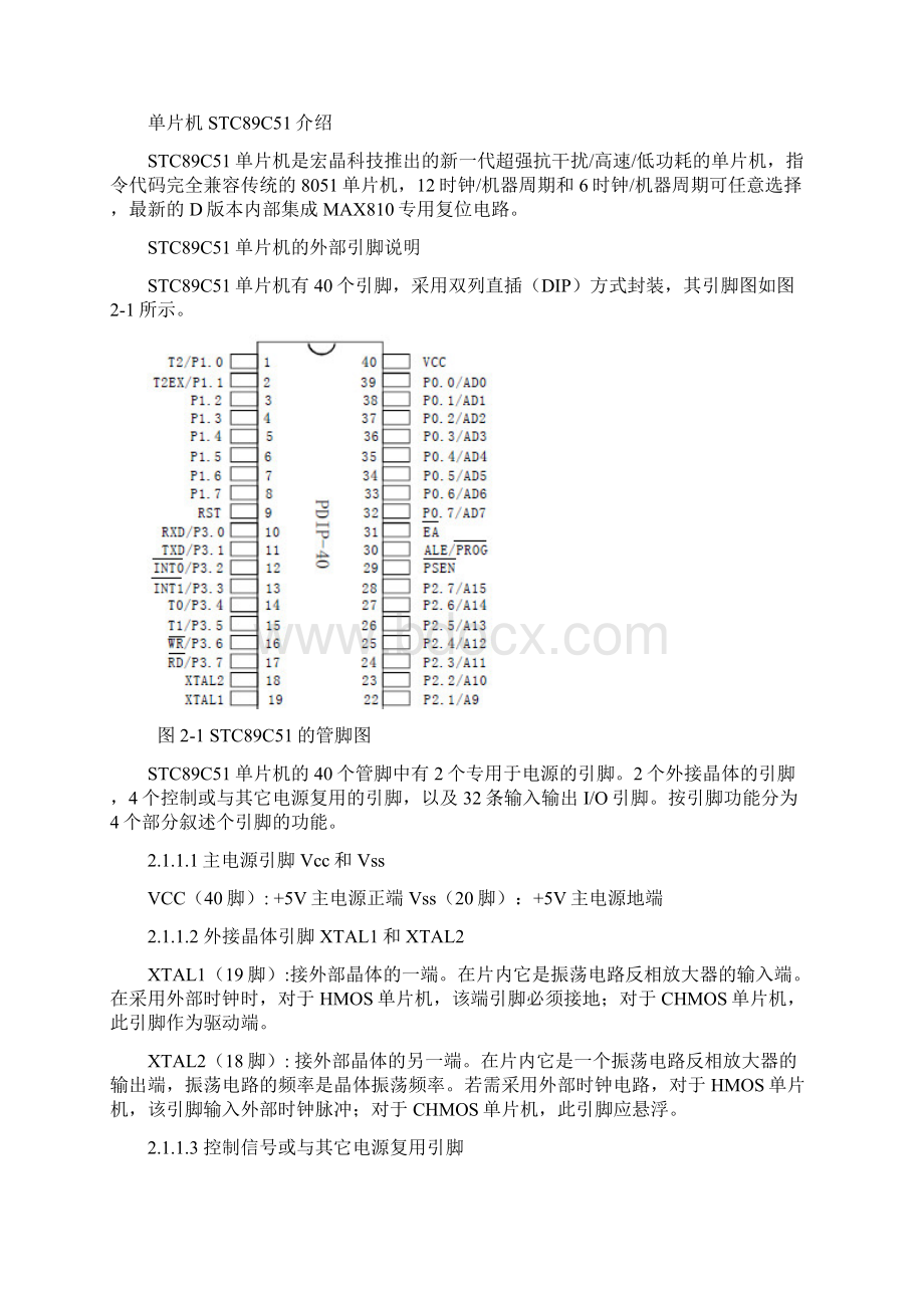 基于单片机的加热炉水位控制系统的设计.docx_第3页