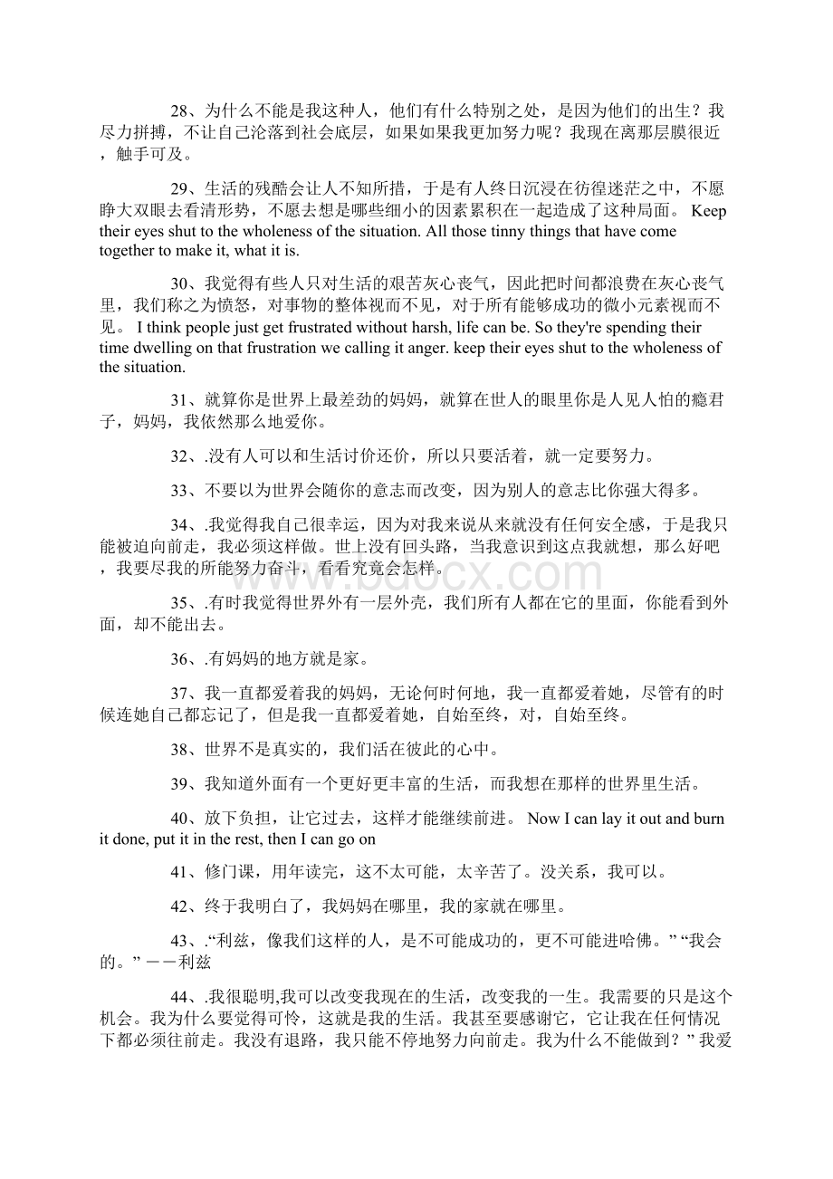 风雨哈佛路经典台词Word文档下载推荐.docx_第3页