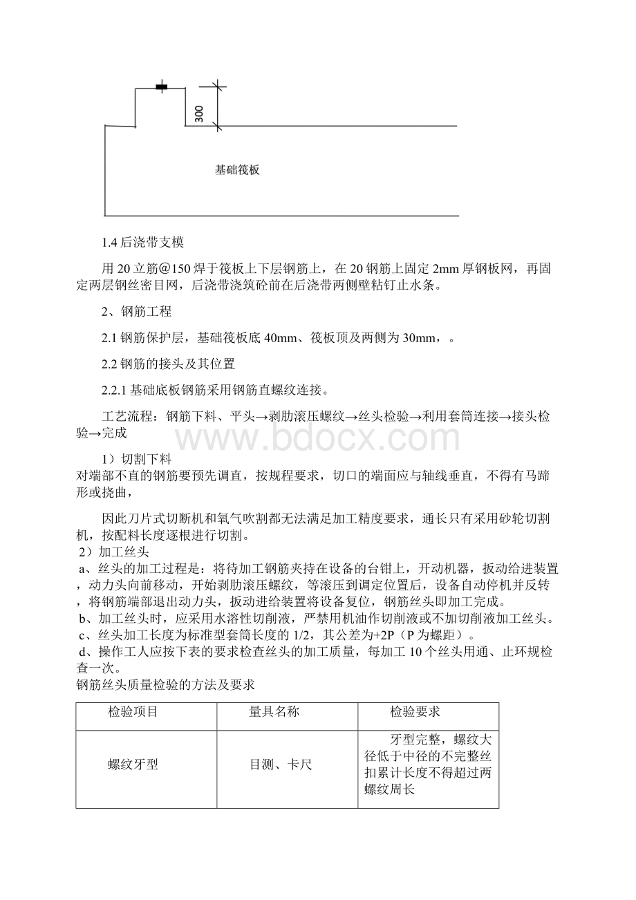 基础工程施工方案chang已报Word文件下载.docx_第2页