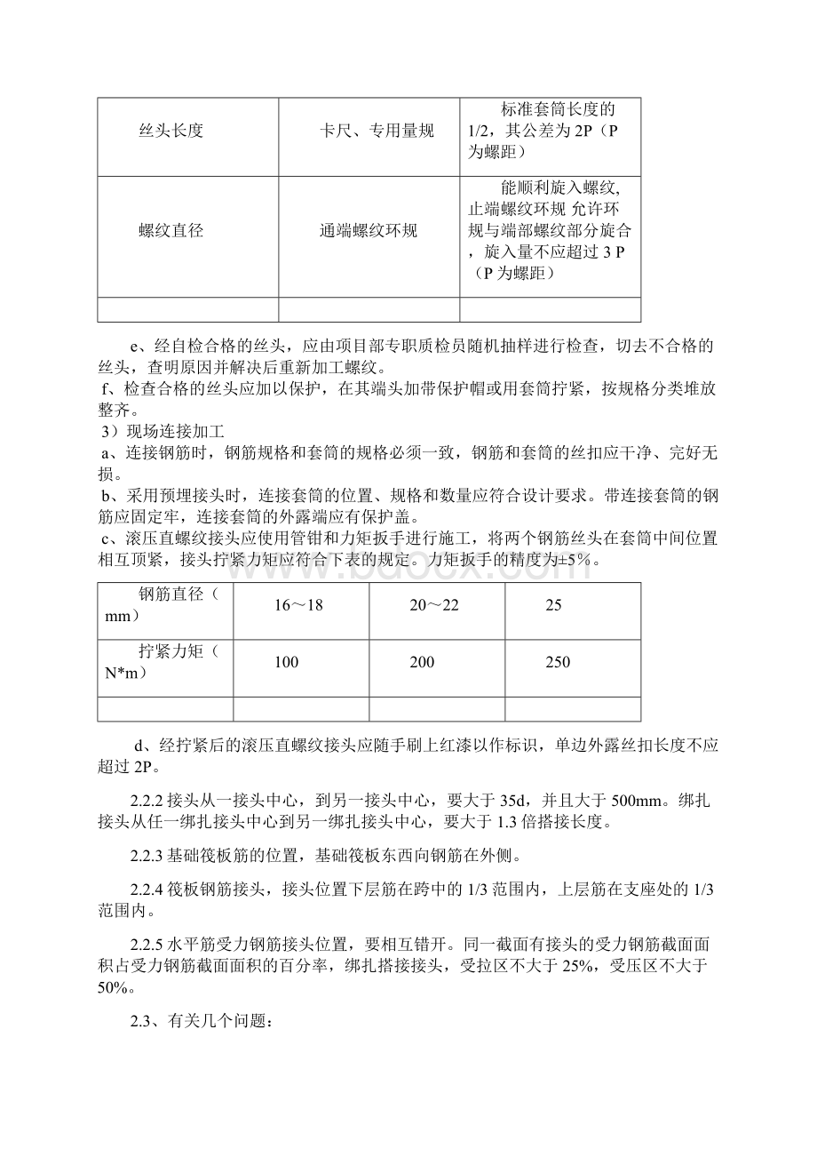 基础工程施工方案chang已报Word文件下载.docx_第3页