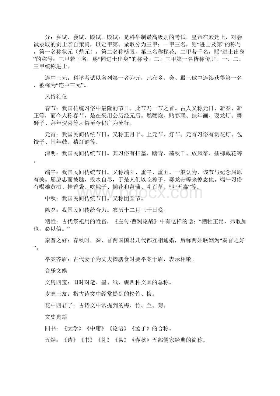 中考必备文化常识与文学常识讲解及练习题文档格式.docx_第3页