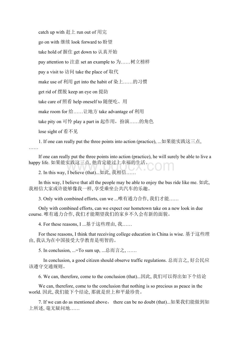 高考高分必背短语及句式Word下载.docx_第2页