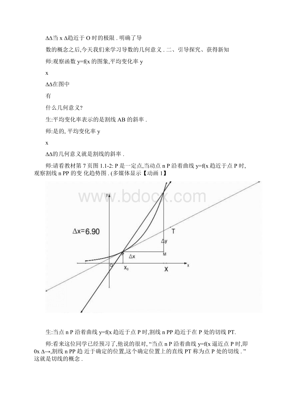 导数的几何意义教案后附教学反思7解读Word文档下载推荐.docx_第2页