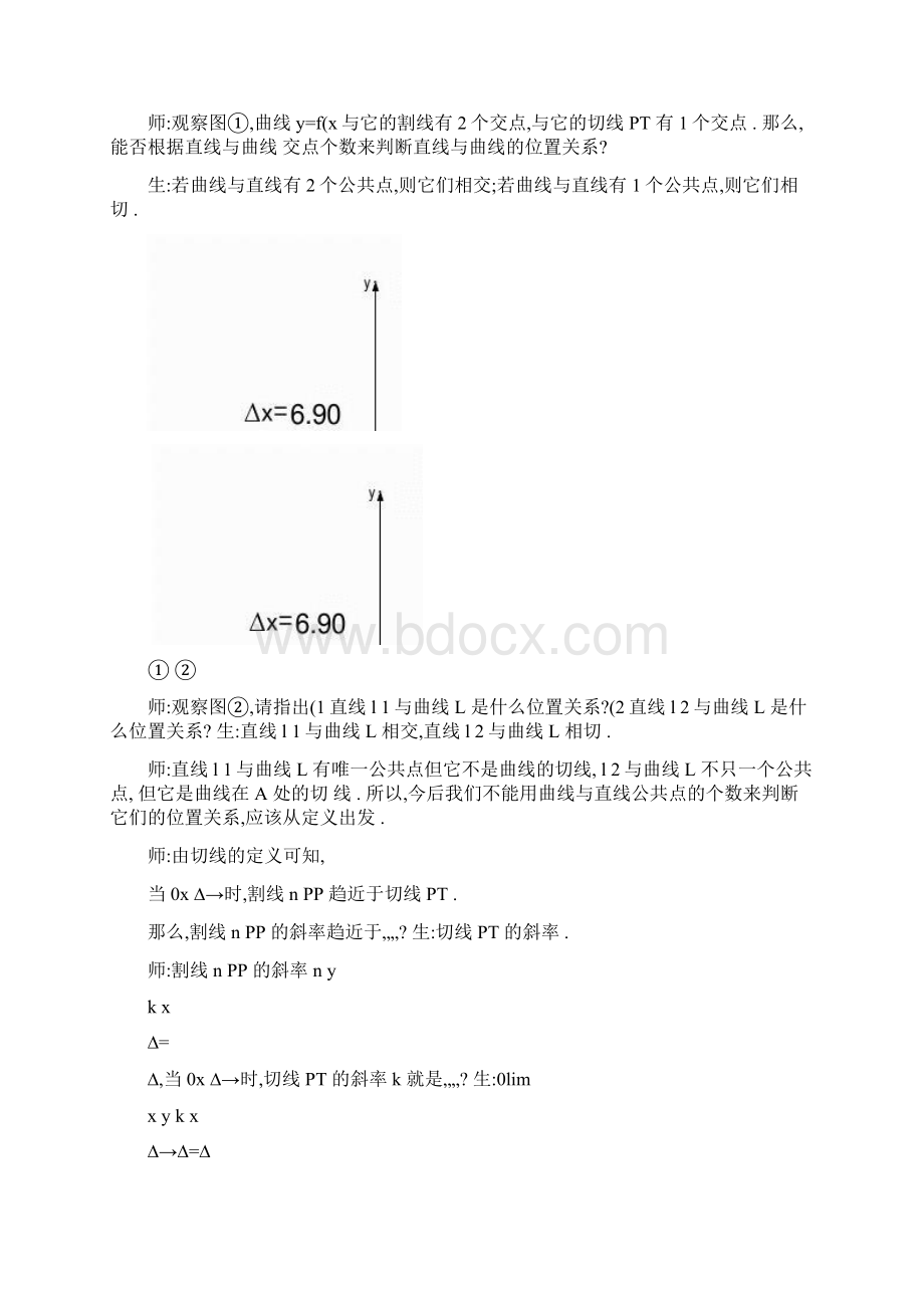 导数的几何意义教案后附教学反思7解读Word文档下载推荐.docx_第3页