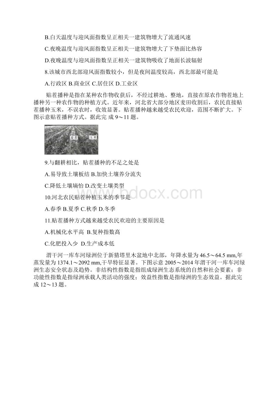 高三地理上学期阶段性考试试题五doc.docx_第3页