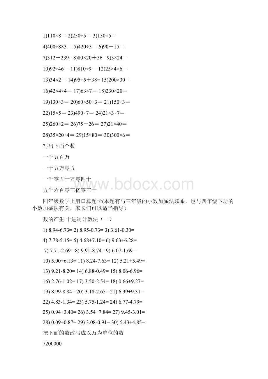 人教版四年级上册数学口算题卡.docx_第3页