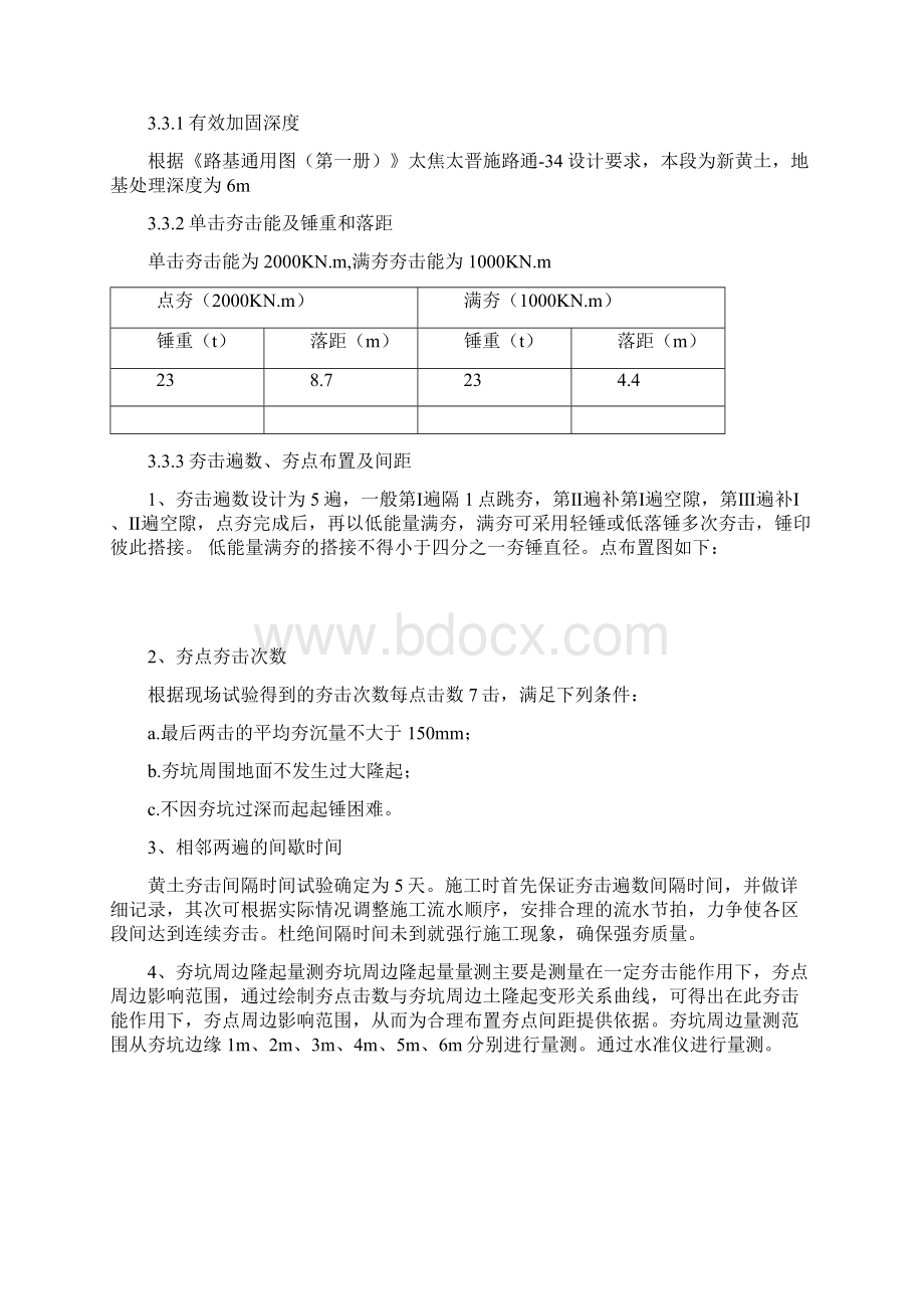 路基强夯施工方案.docx_第2页