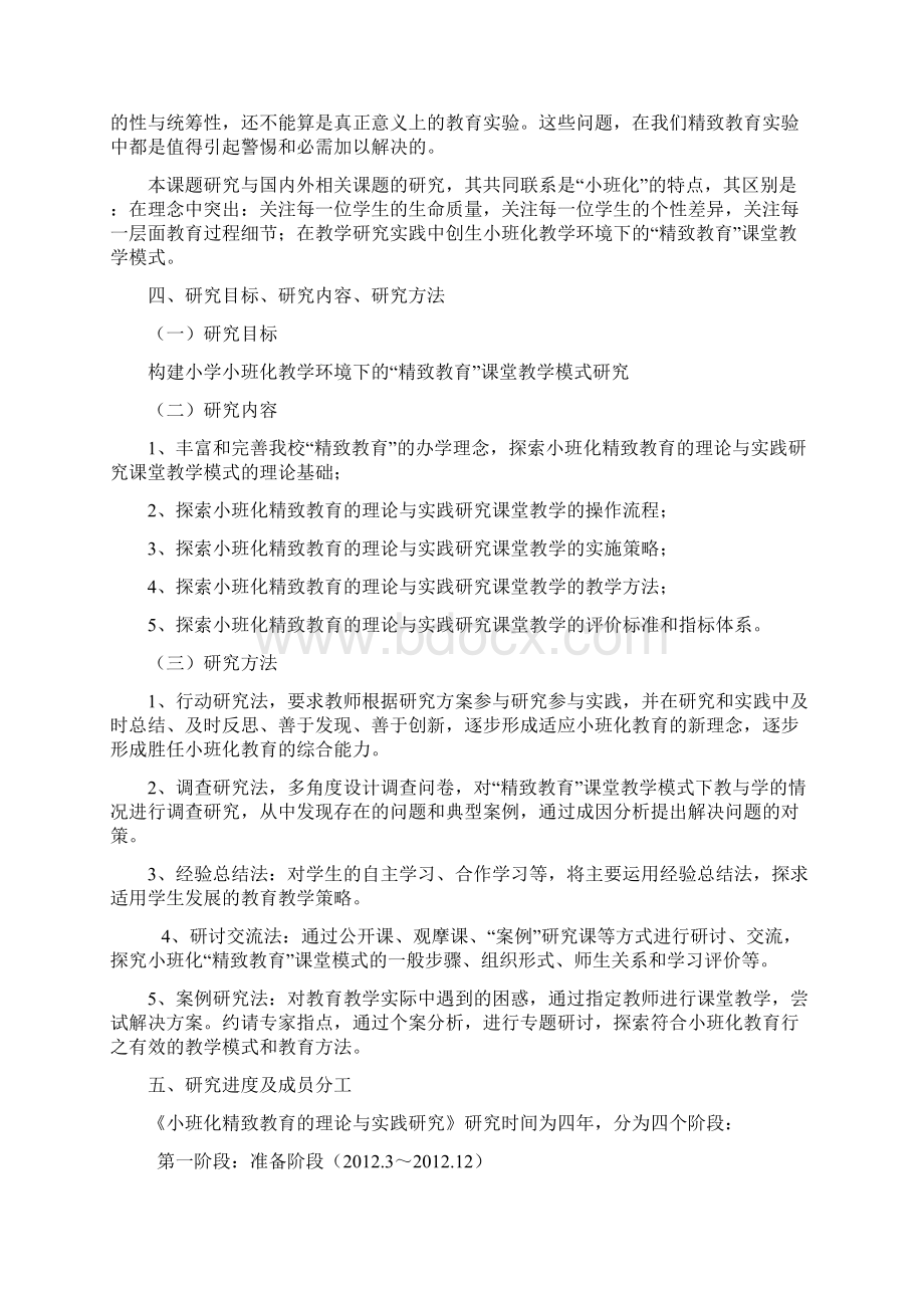 武汉市万科西半岛小学结题报告.docx_第3页