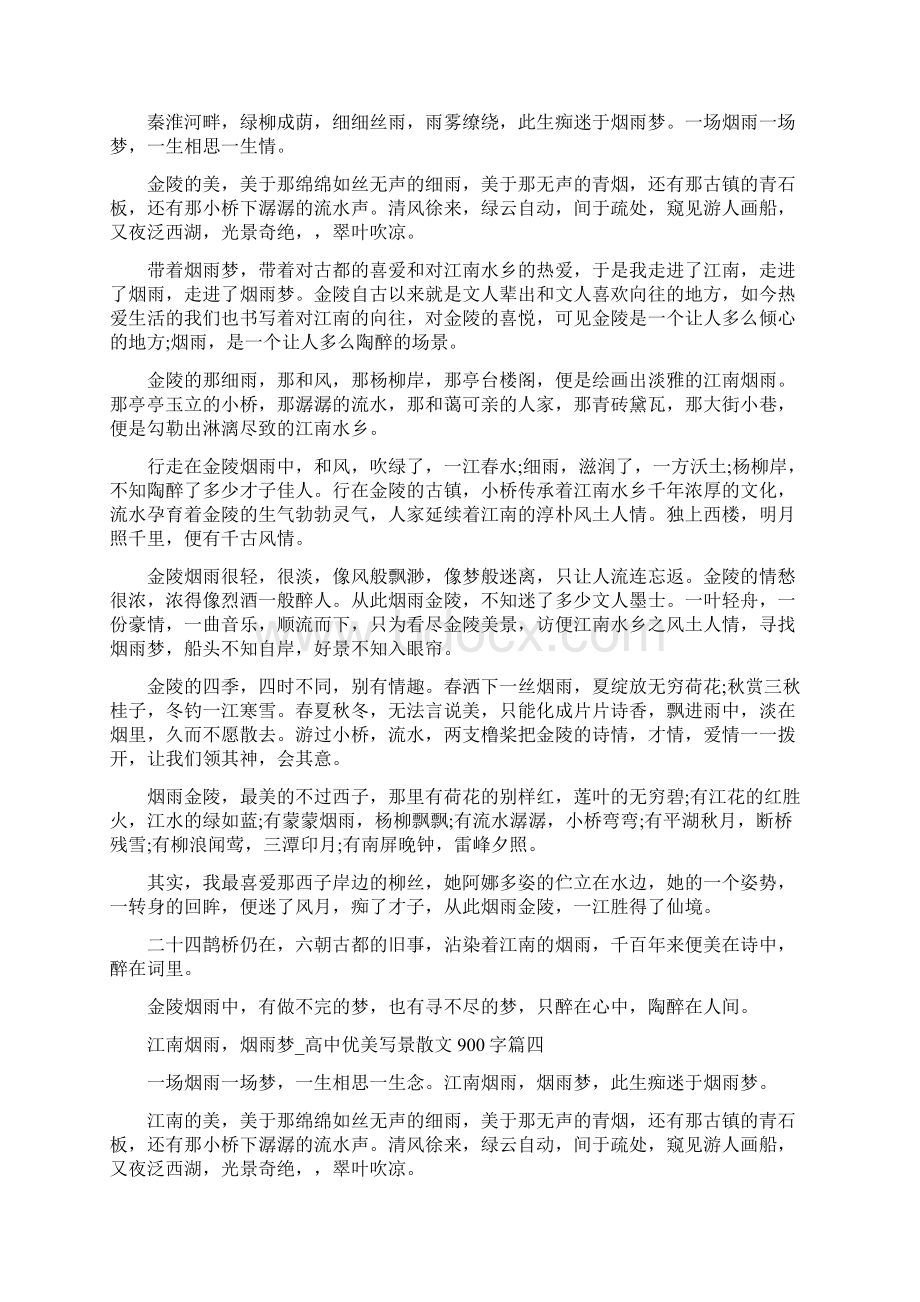 高三散文醉美江南.docx_第3页