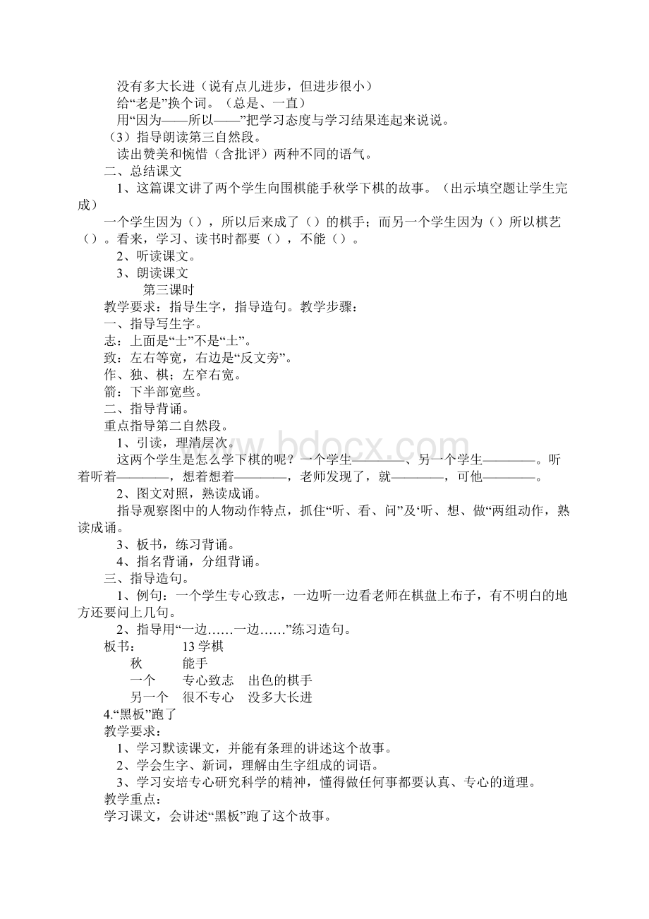 XX二年级下册语文第六单元教学设计文档格式.docx_第3页