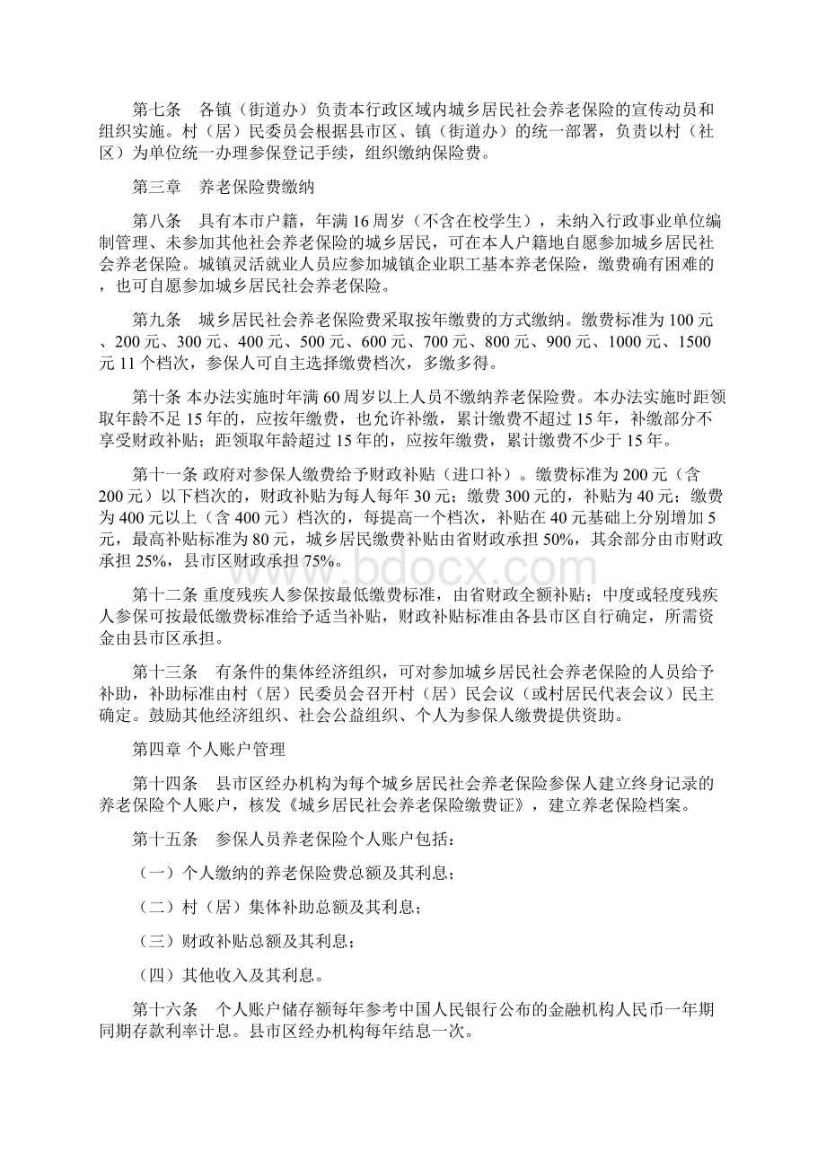 咸阳市城乡居民基本养老保险办法710.docx_第2页