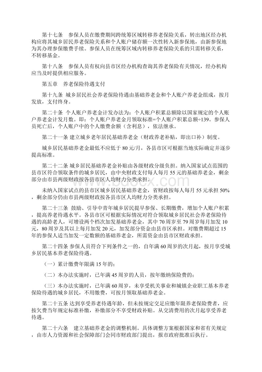 咸阳市城乡居民基本养老保险办法710.docx_第3页