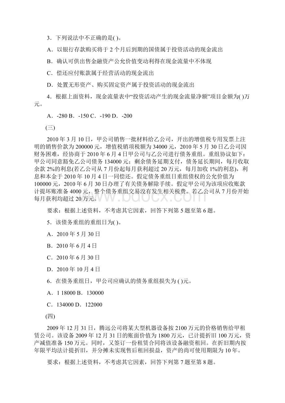 注册会计师会计模拟题模拟153Word格式.docx_第2页