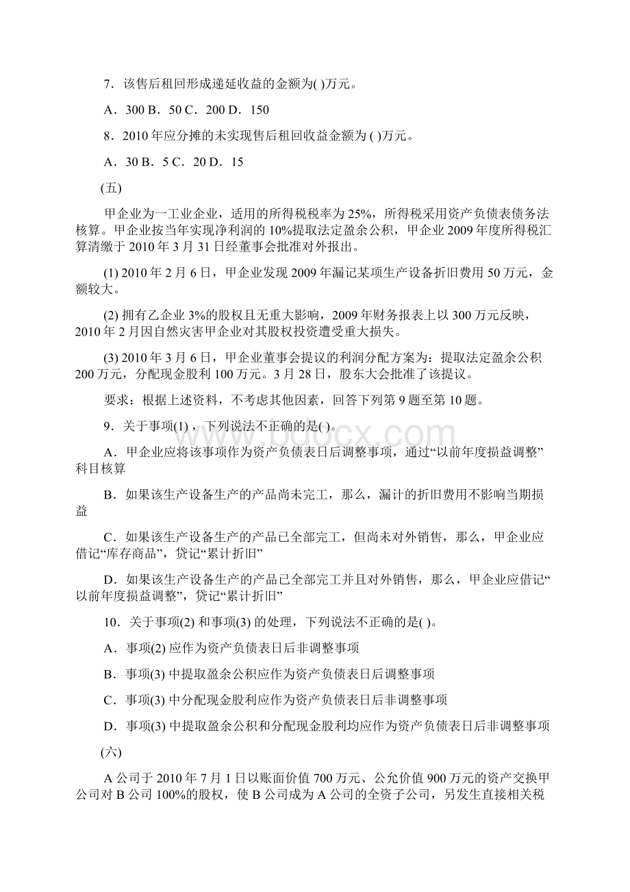 注册会计师会计模拟题模拟153Word格式.docx_第3页