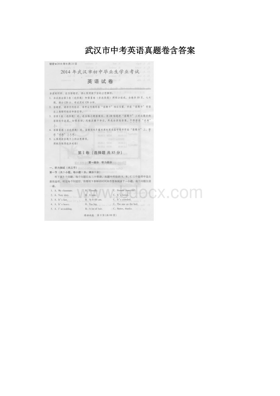 武汉市中考英语真题卷含答案.docx_第1页