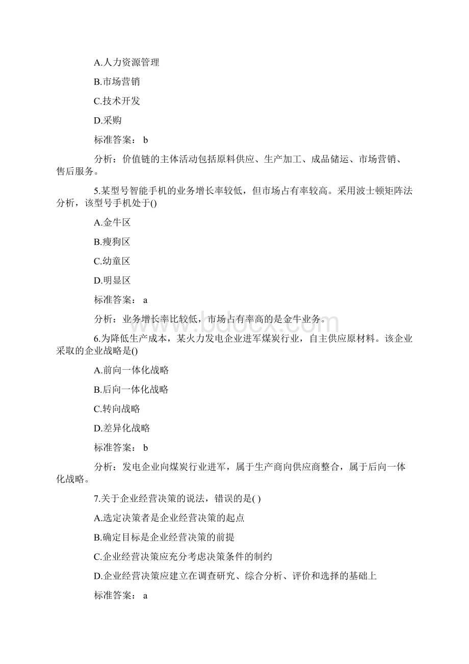 中级工商管理真题详解.docx_第2页