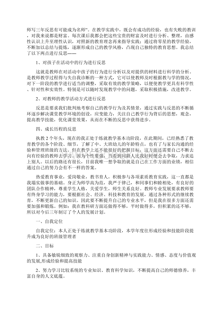 幼儿教师个人发展三年规划文档格式.docx_第2页