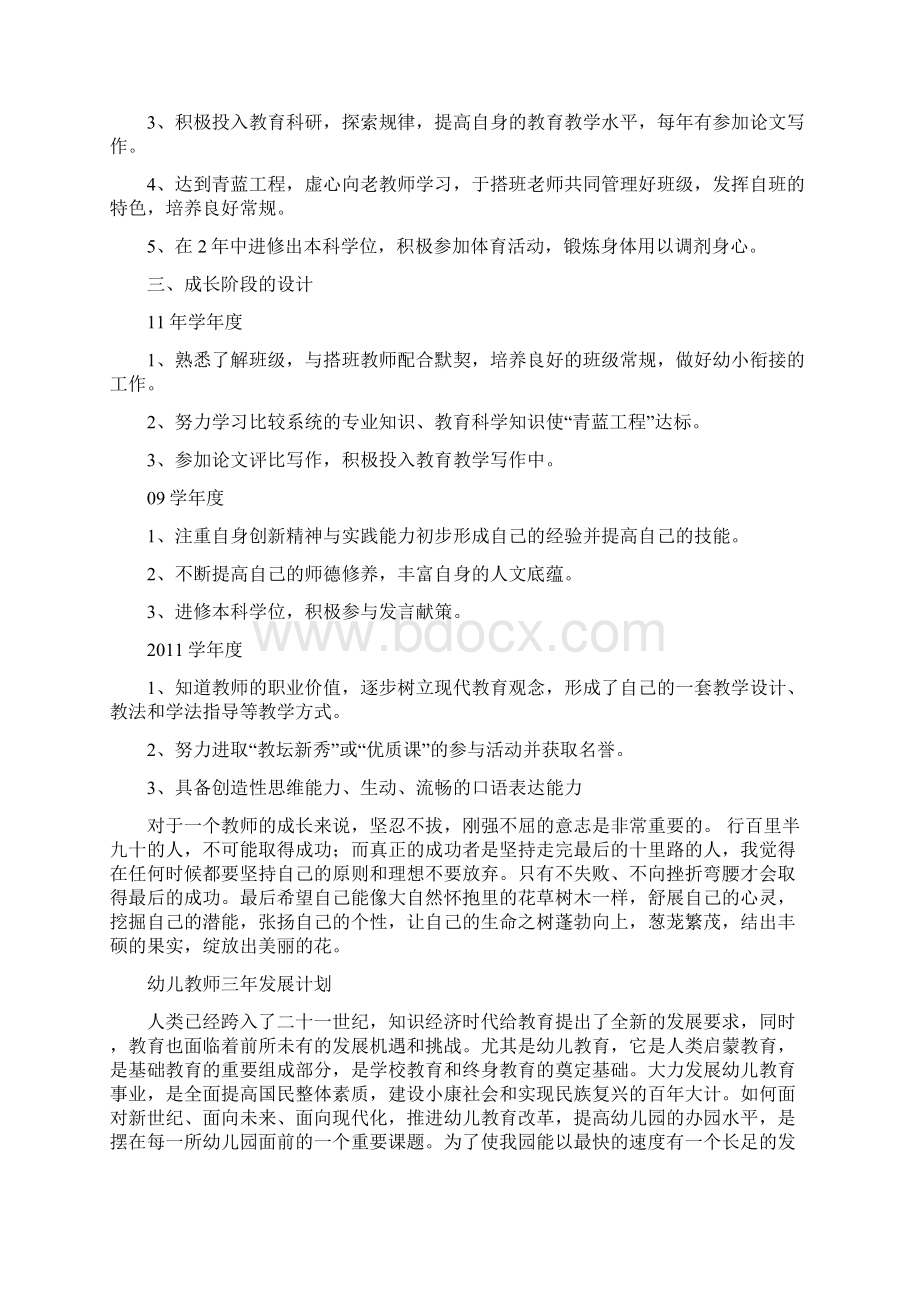 幼儿教师个人发展三年规划.docx_第3页