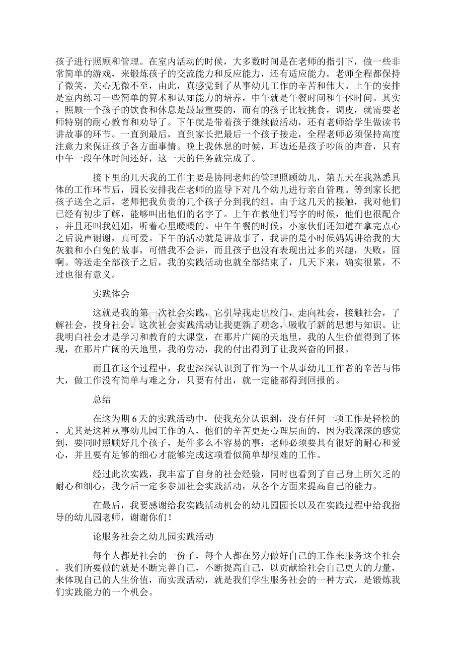 在幼儿园的寒假实践报告.docx_第2页