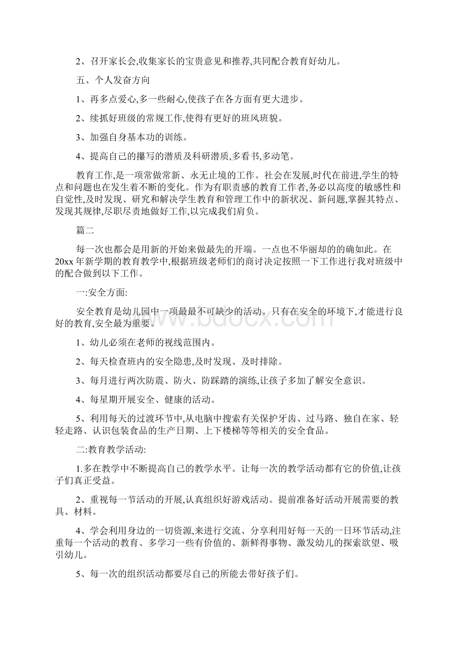 大班教师下学期个人工作计划3篇教师工作计划.docx_第2页