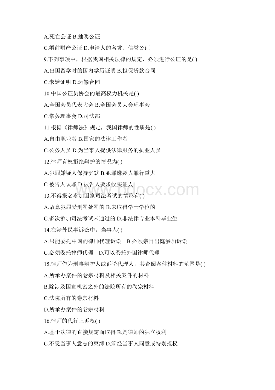 自考公证与律师制度试题及答案1.docx_第2页