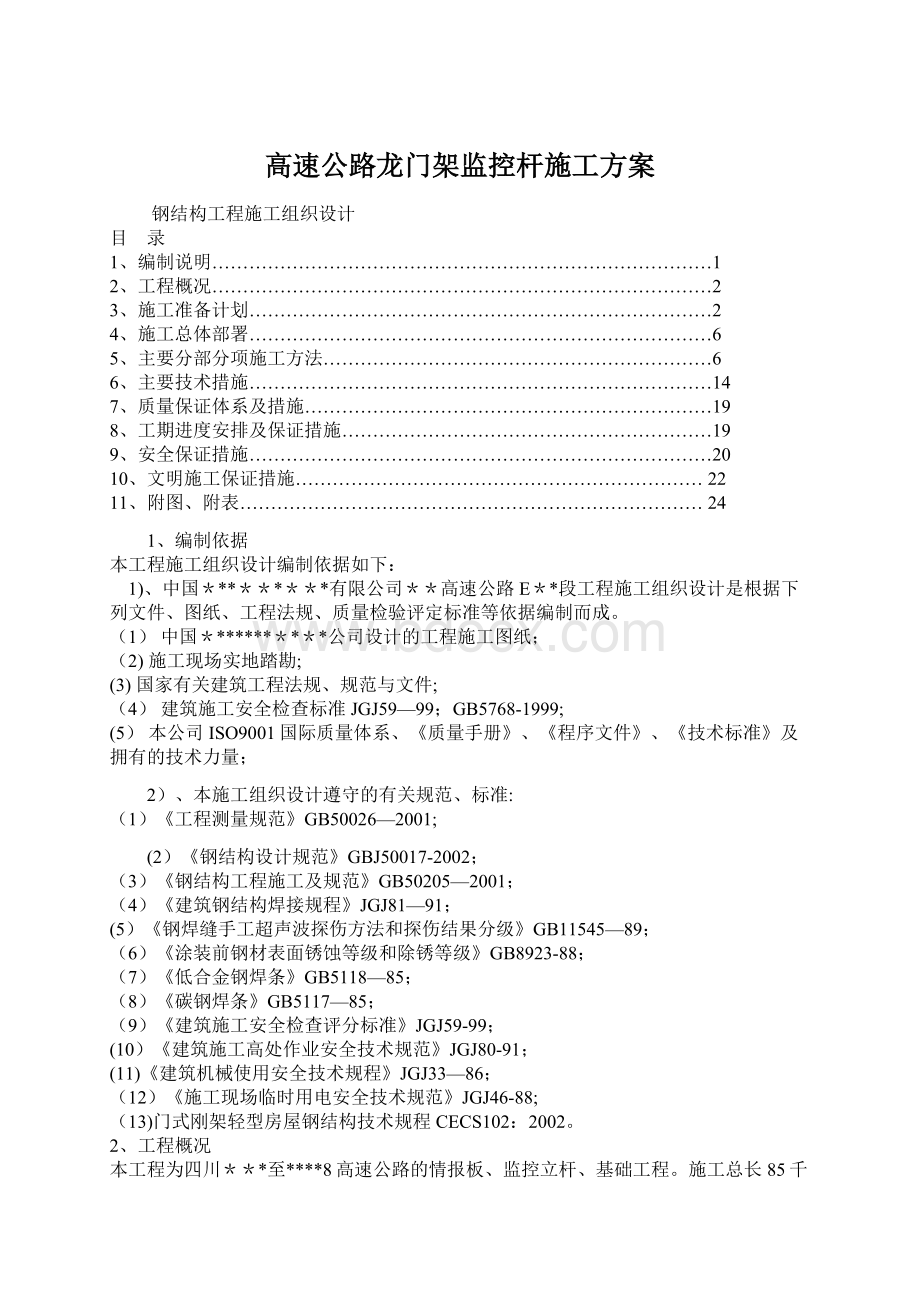 高速公路龙门架监控杆施工方案.docx