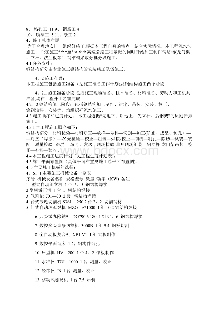 高速公路龙门架监控杆施工方案.docx_第3页