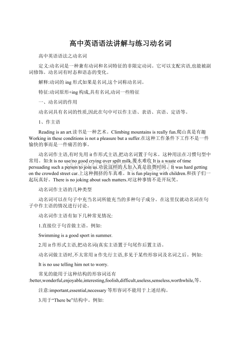 高中英语语法讲解与练习动名词.docx_第1页