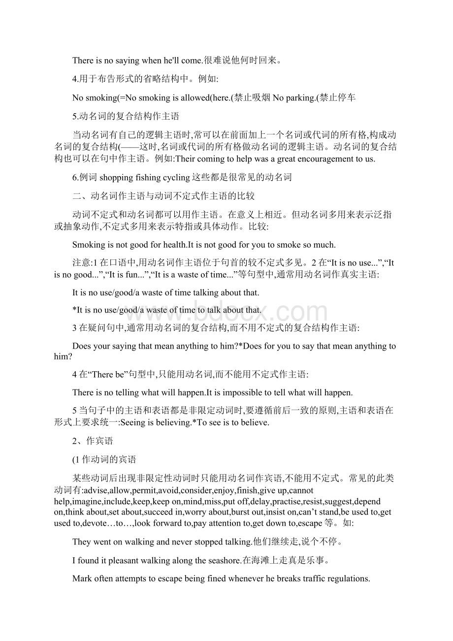 高中英语语法讲解与练习动名词.docx_第2页