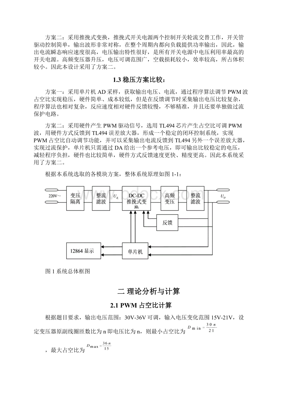 基于推挽式高频变压器的开关电源.docx_第3页