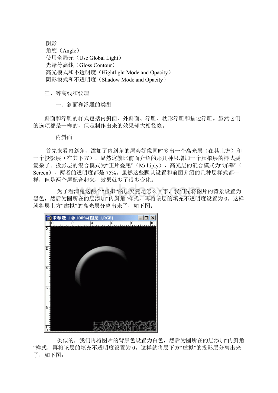 photoshop图层样式详解之斜面和浮雕.docx_第2页