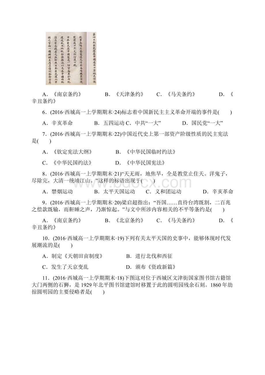 届二轮 专题10 近代中国的旧民主义革命 专题卷.docx_第2页