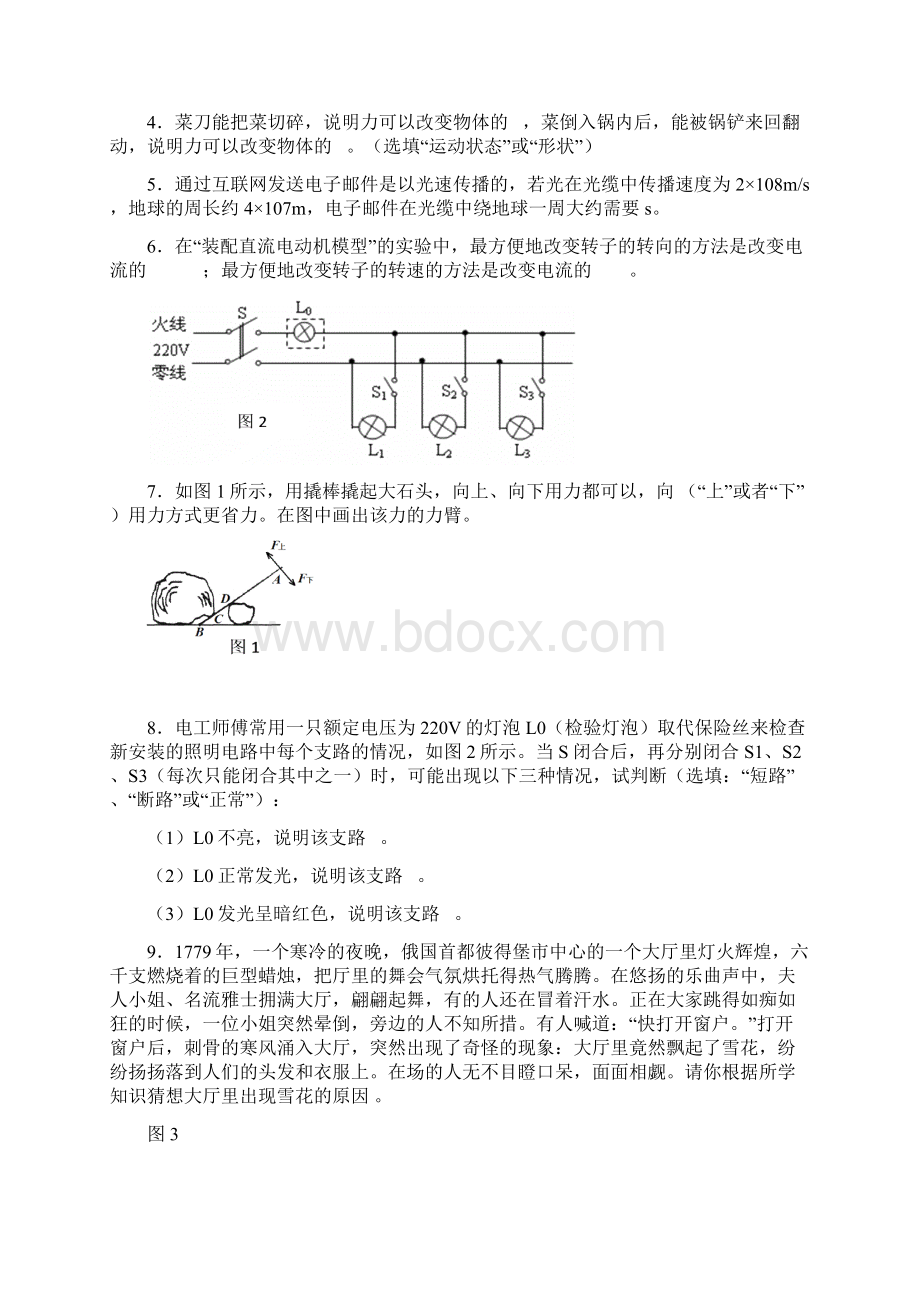 景德镇市九年级毕业班第三次质量检测Word下载.docx_第2页