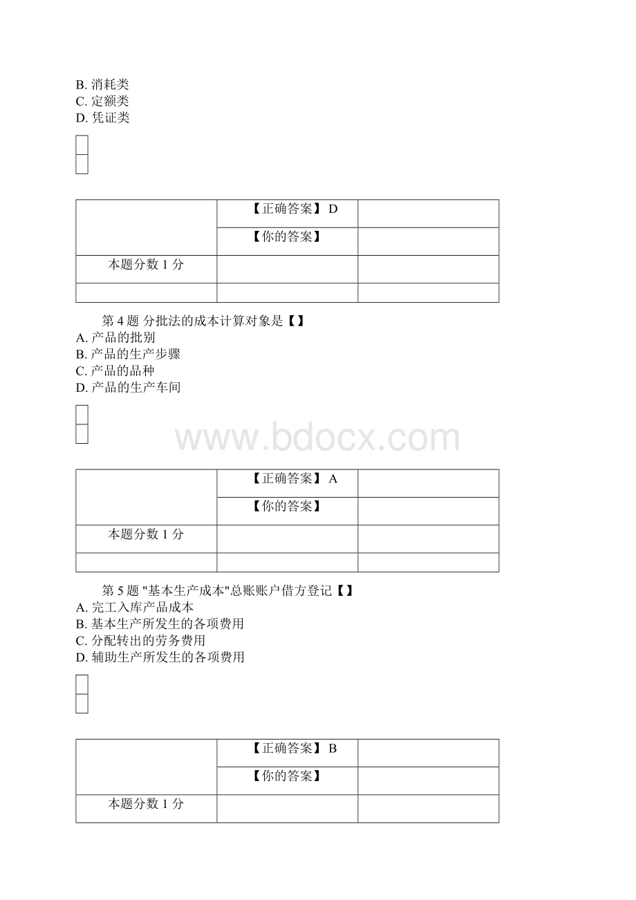 全国自考成本会计考前密卷00156含答案文档格式.docx_第2页