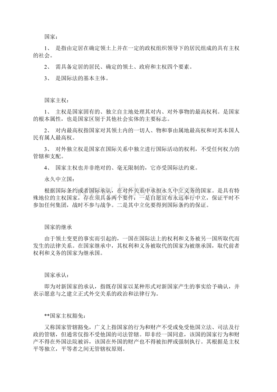 完整word版国际法名词解释Word文档下载推荐.docx_第2页