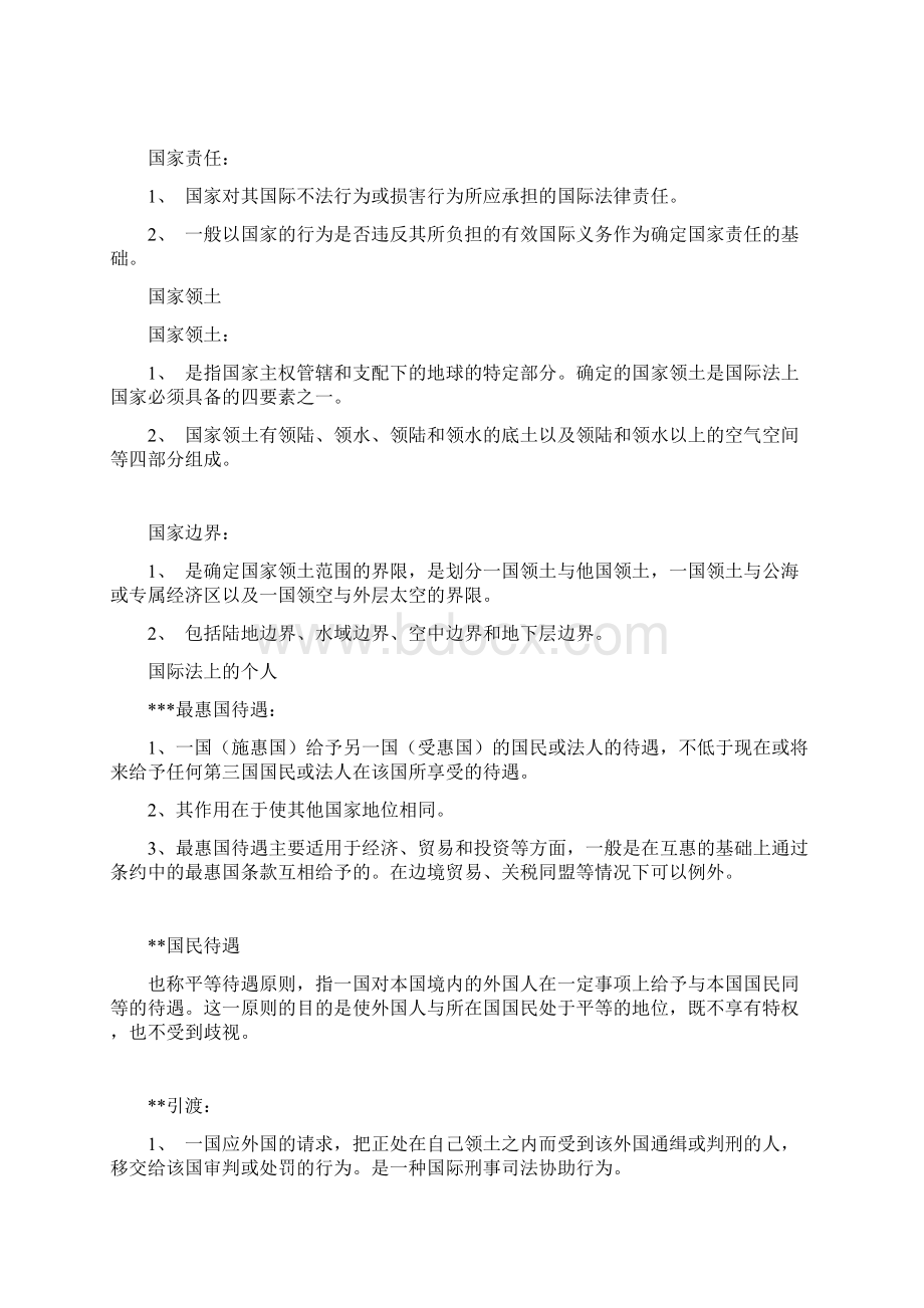 完整word版国际法名词解释Word文档下载推荐.docx_第3页