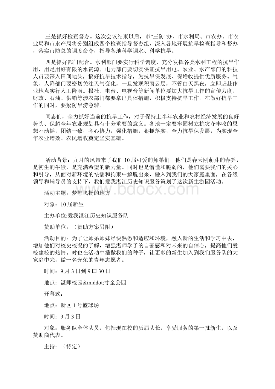 在全市抗旱工作紧急电话会议上的讲话文档格式.docx_第3页