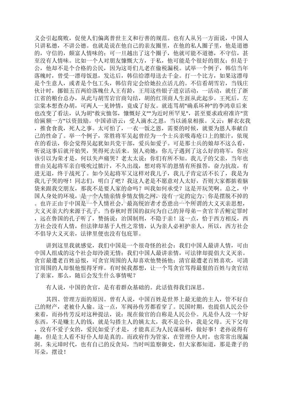 中国贪官出现的原因简析.docx_第2页