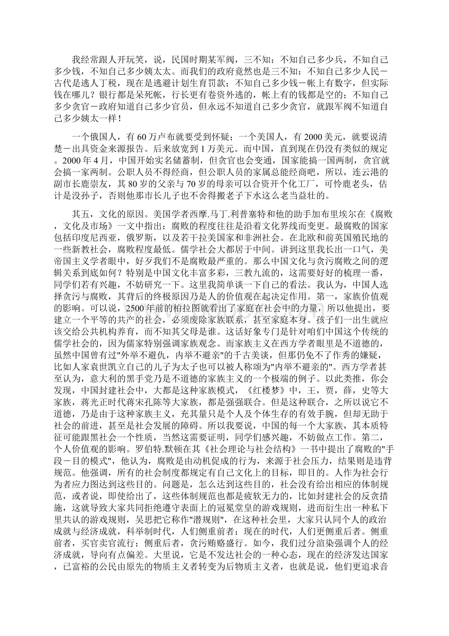 中国贪官出现的原因简析.docx_第3页