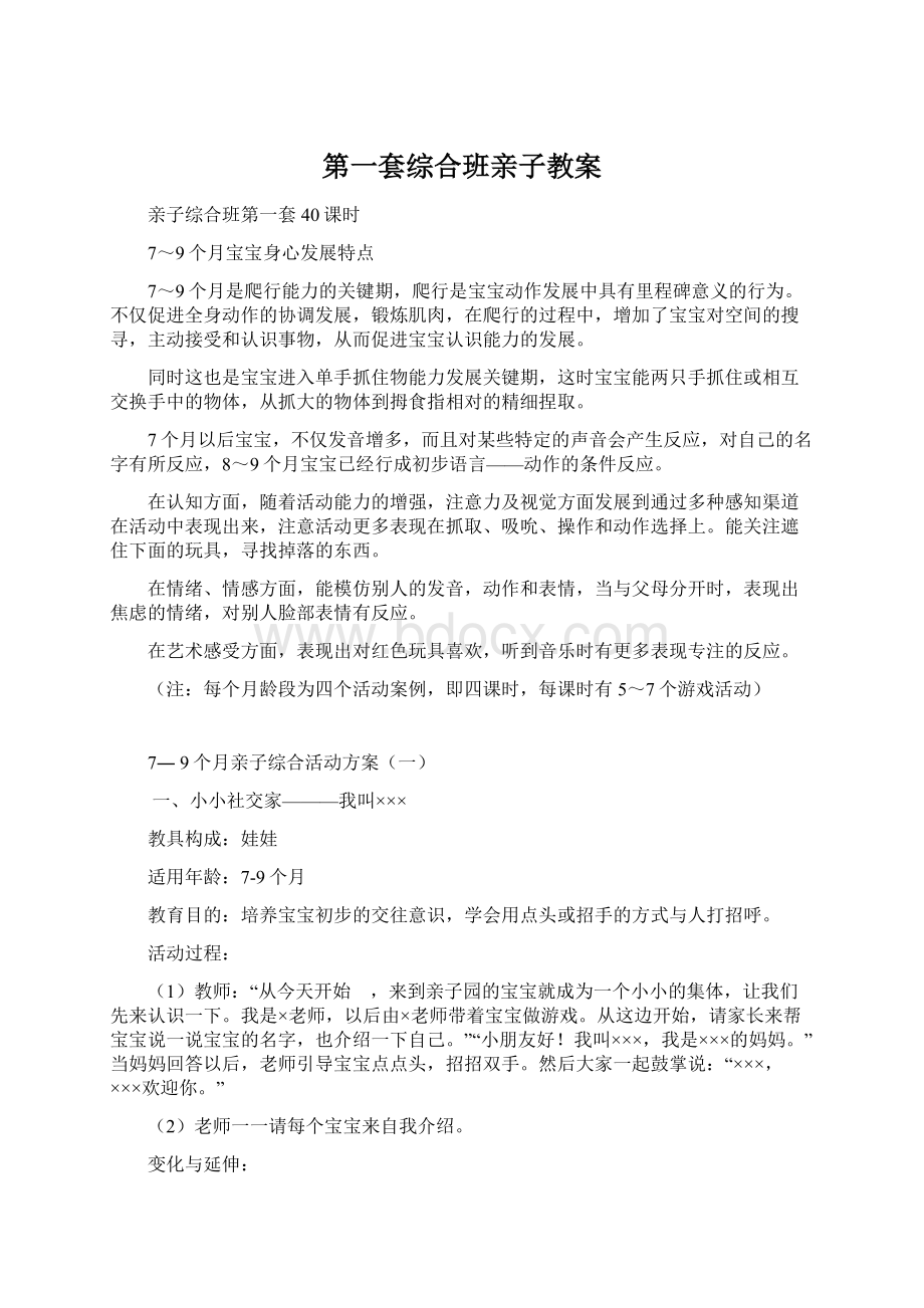 第一套综合班亲子教案.docx_第1页