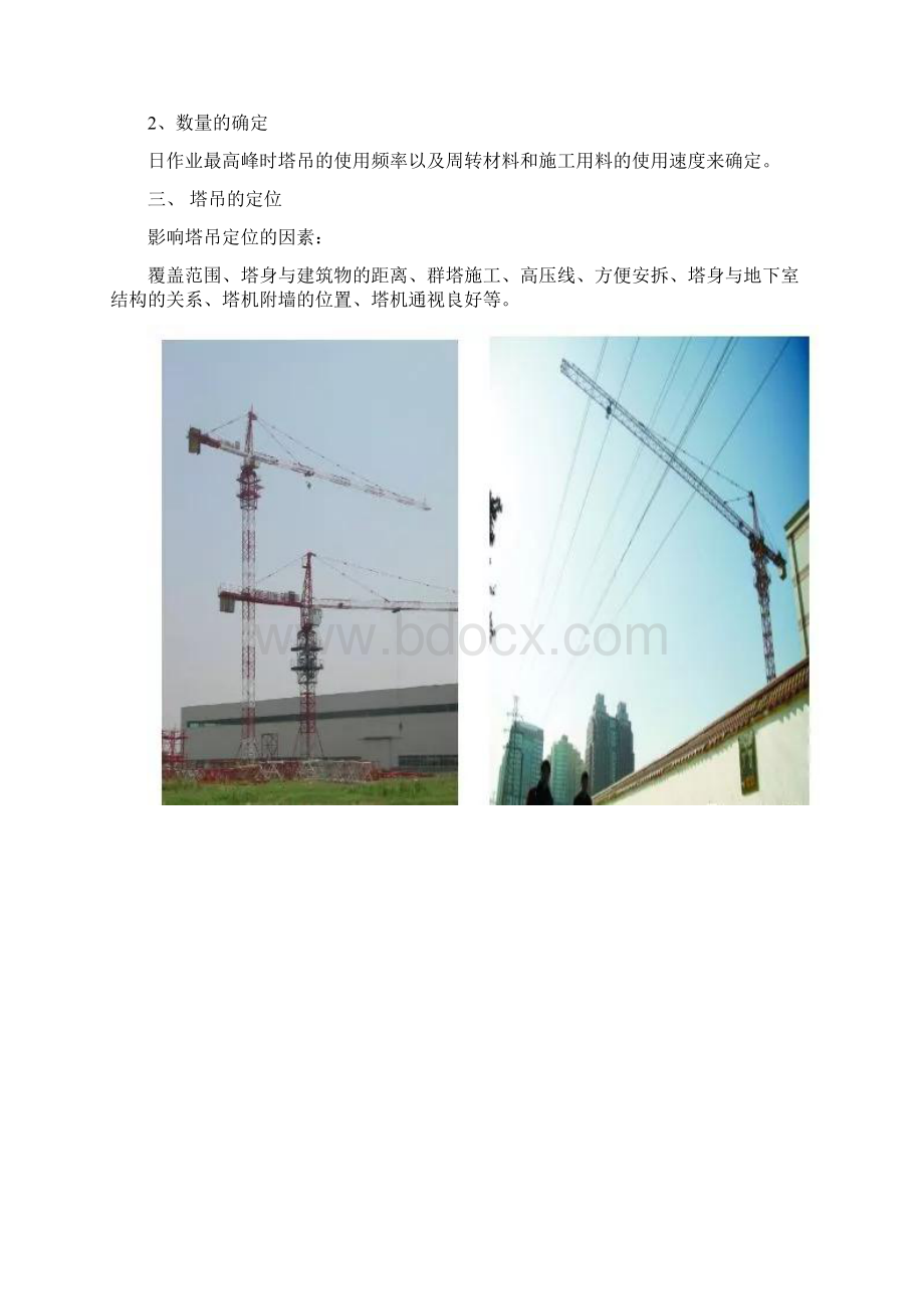 建筑施工现场要想安全高效地布置塔吊.docx_第2页